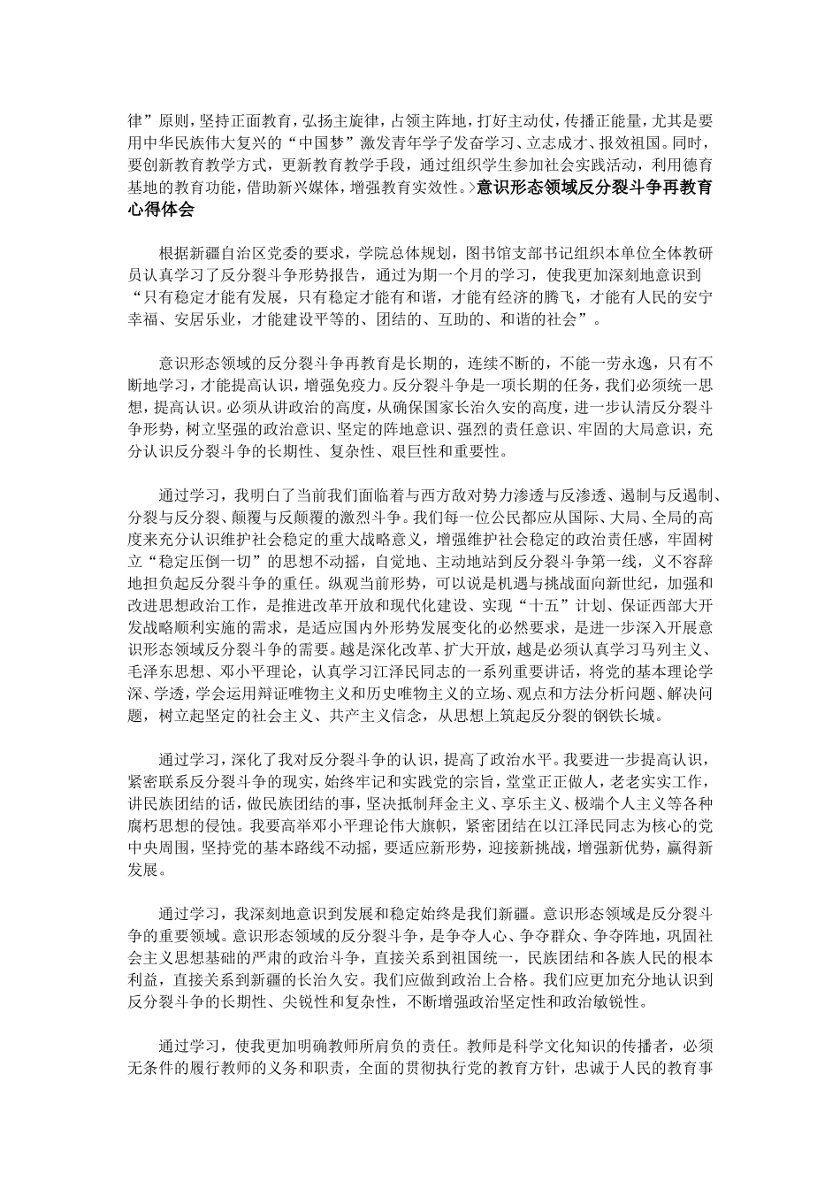 加强意识形态心得体会_第2页