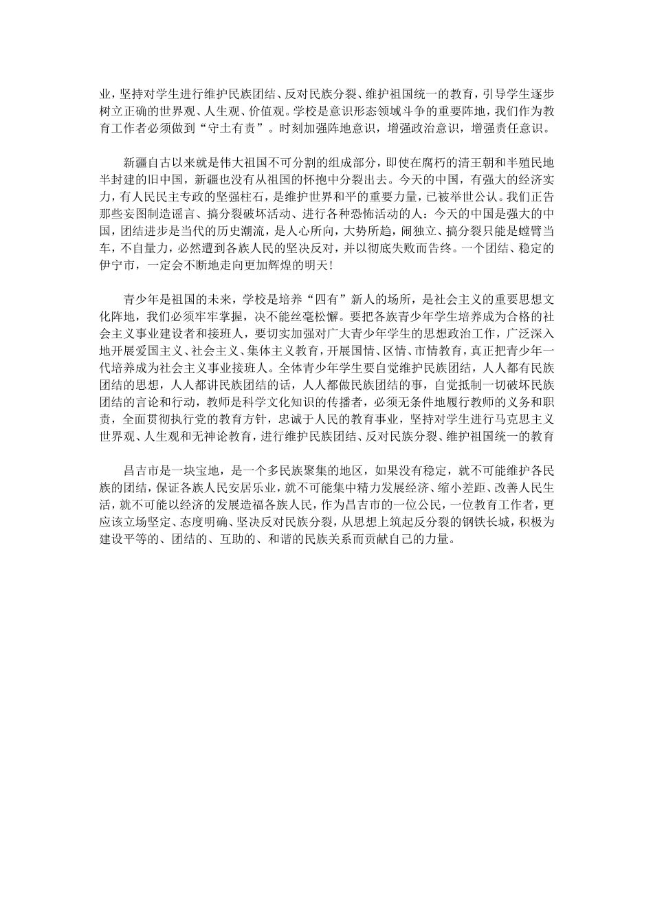 加强意识形态心得体会_第3页