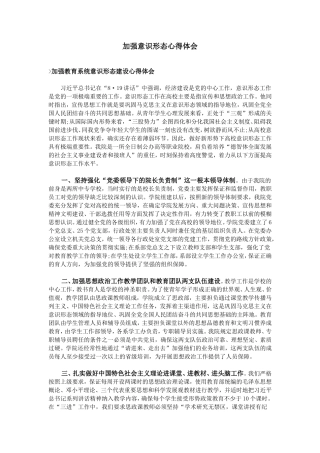 加强意识形态心得体会