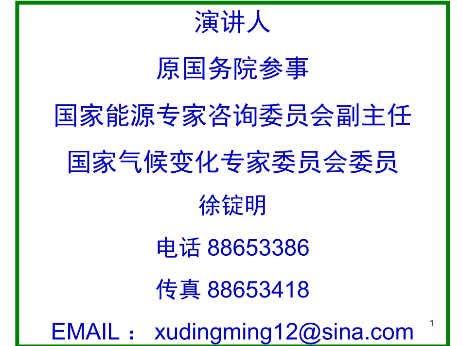 能源发展战略行动计划_第1页