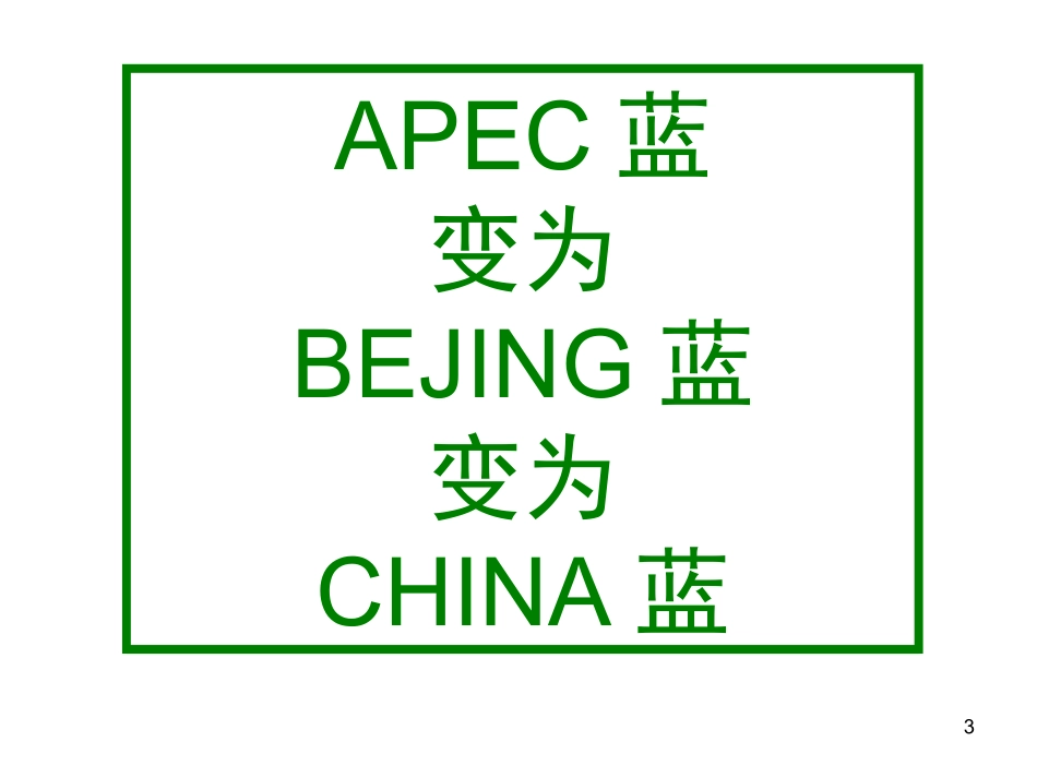 能源发展战略行动计划_第3页