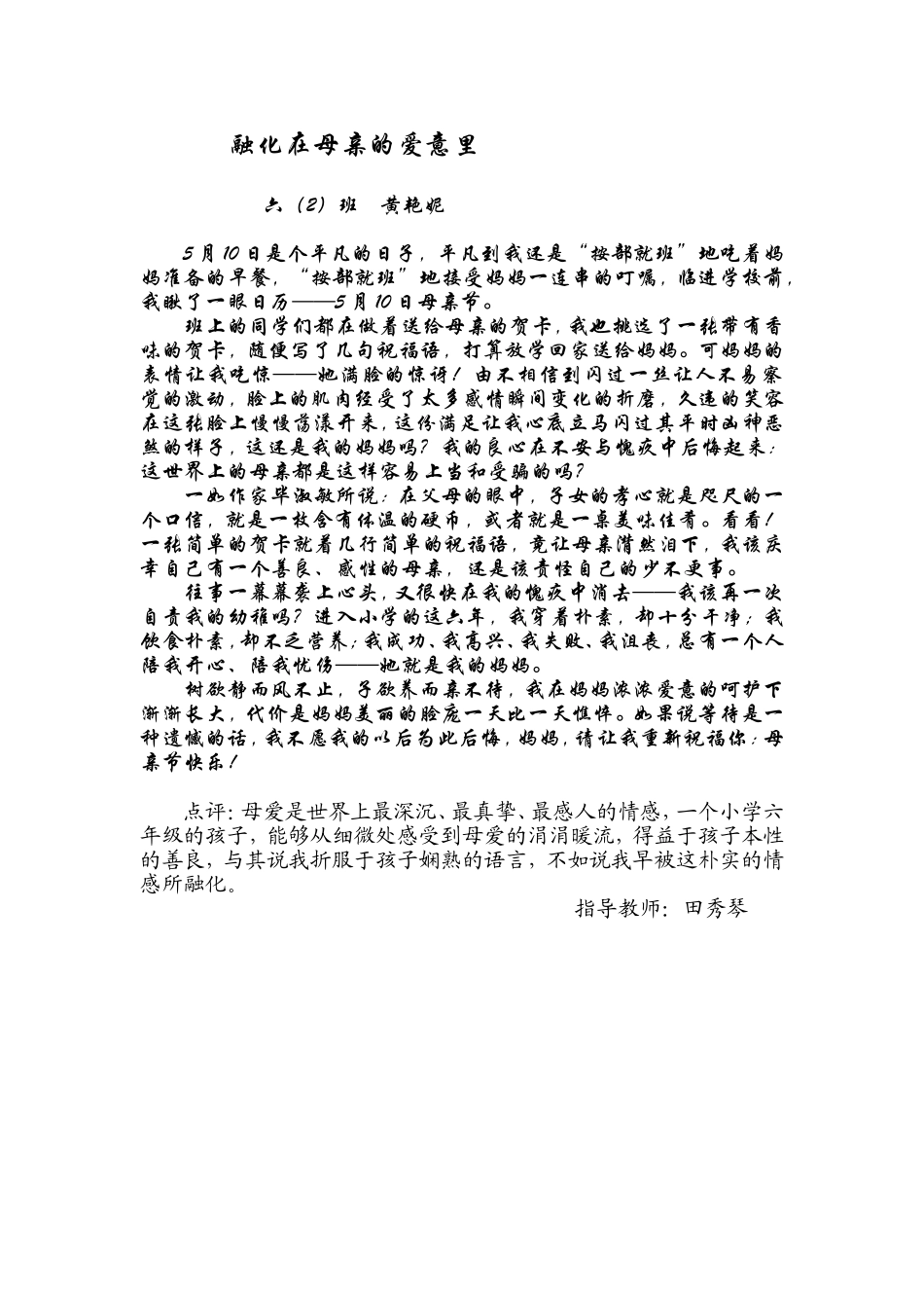 融化在母亲的爱意里_第1页