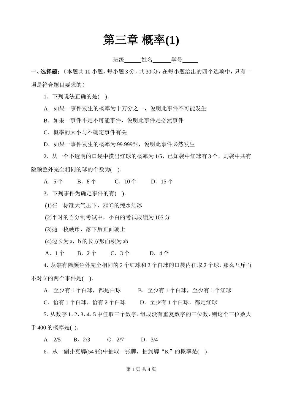 高一数学必修3第三章概率测试题及答案_第1页
