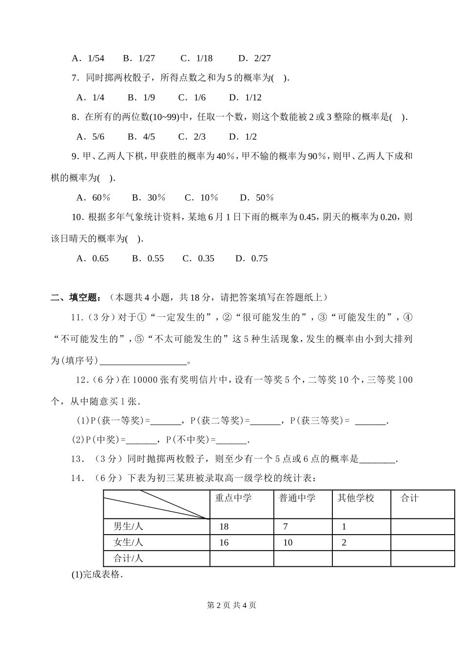 高一数学必修3第三章概率测试题及答案_第2页