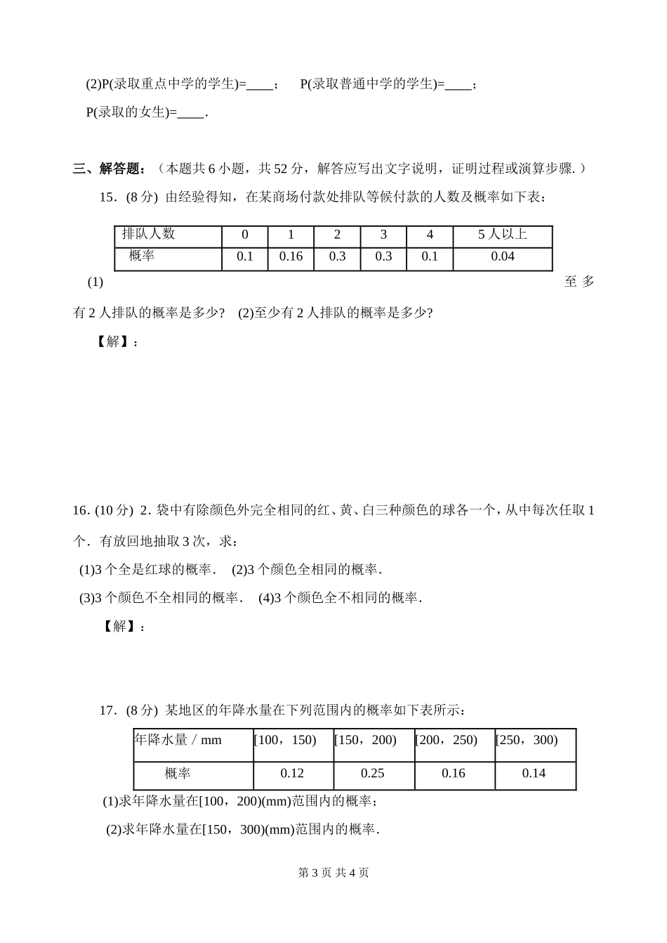 高一数学必修3第三章概率测试题及答案_第3页