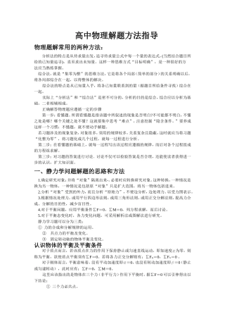高中物理解题方法