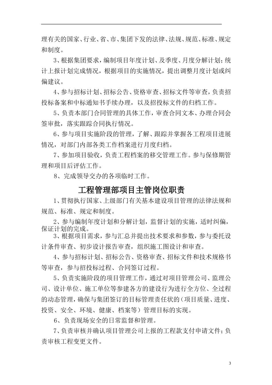 工程管理部部门及岗位职责_第3页