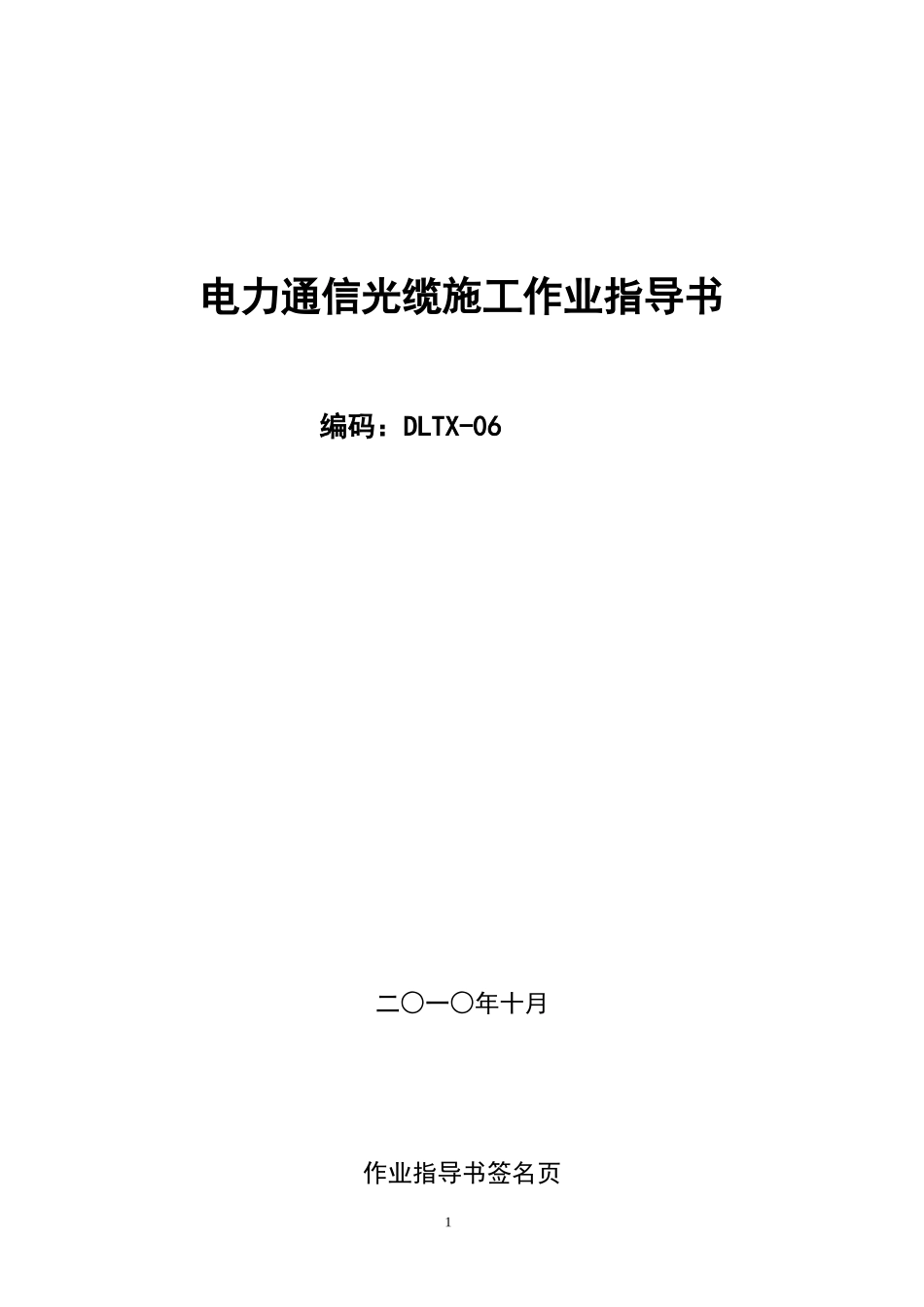 通信光缆作业指导书_第1页
