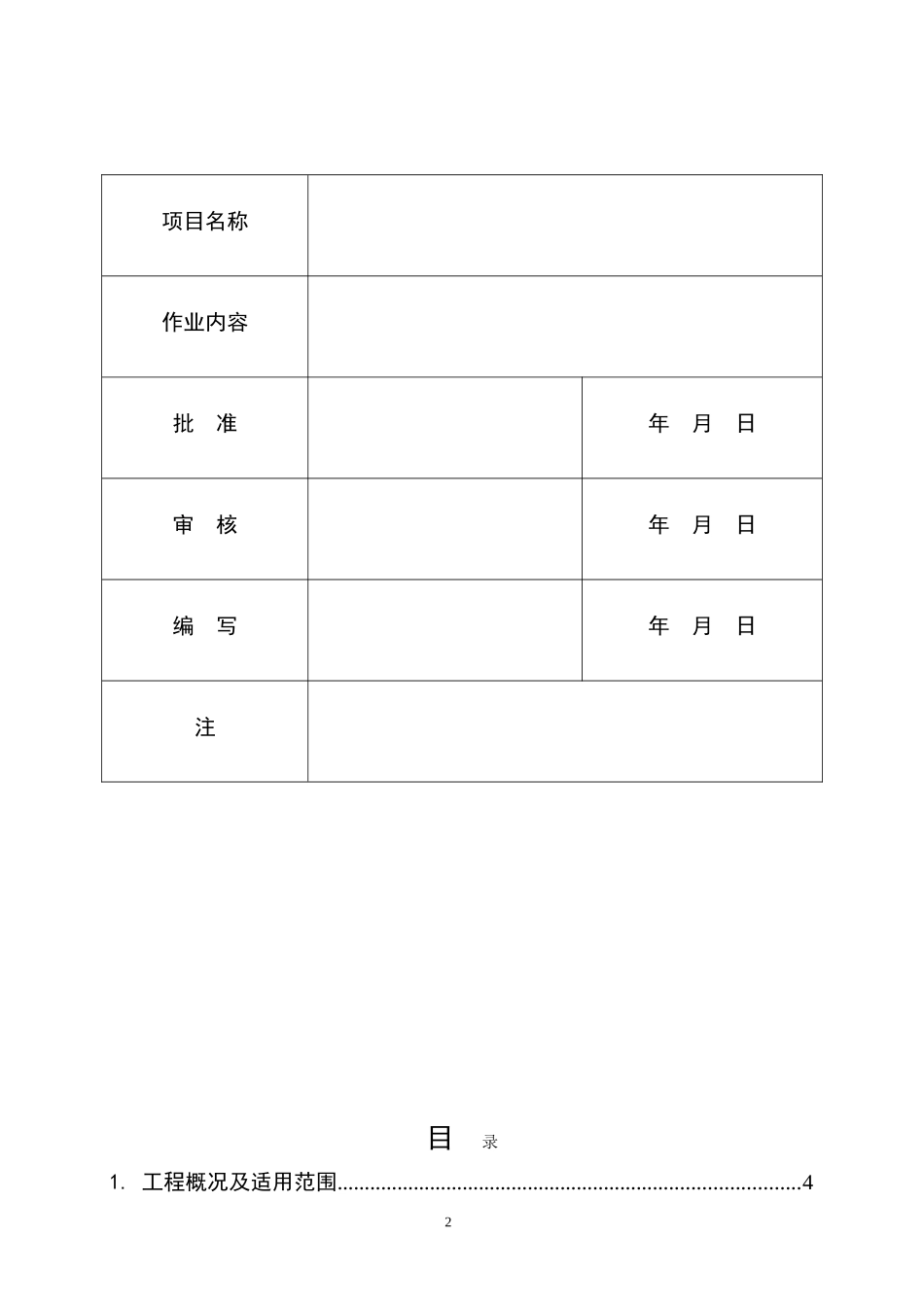 通信光缆作业指导书_第2页