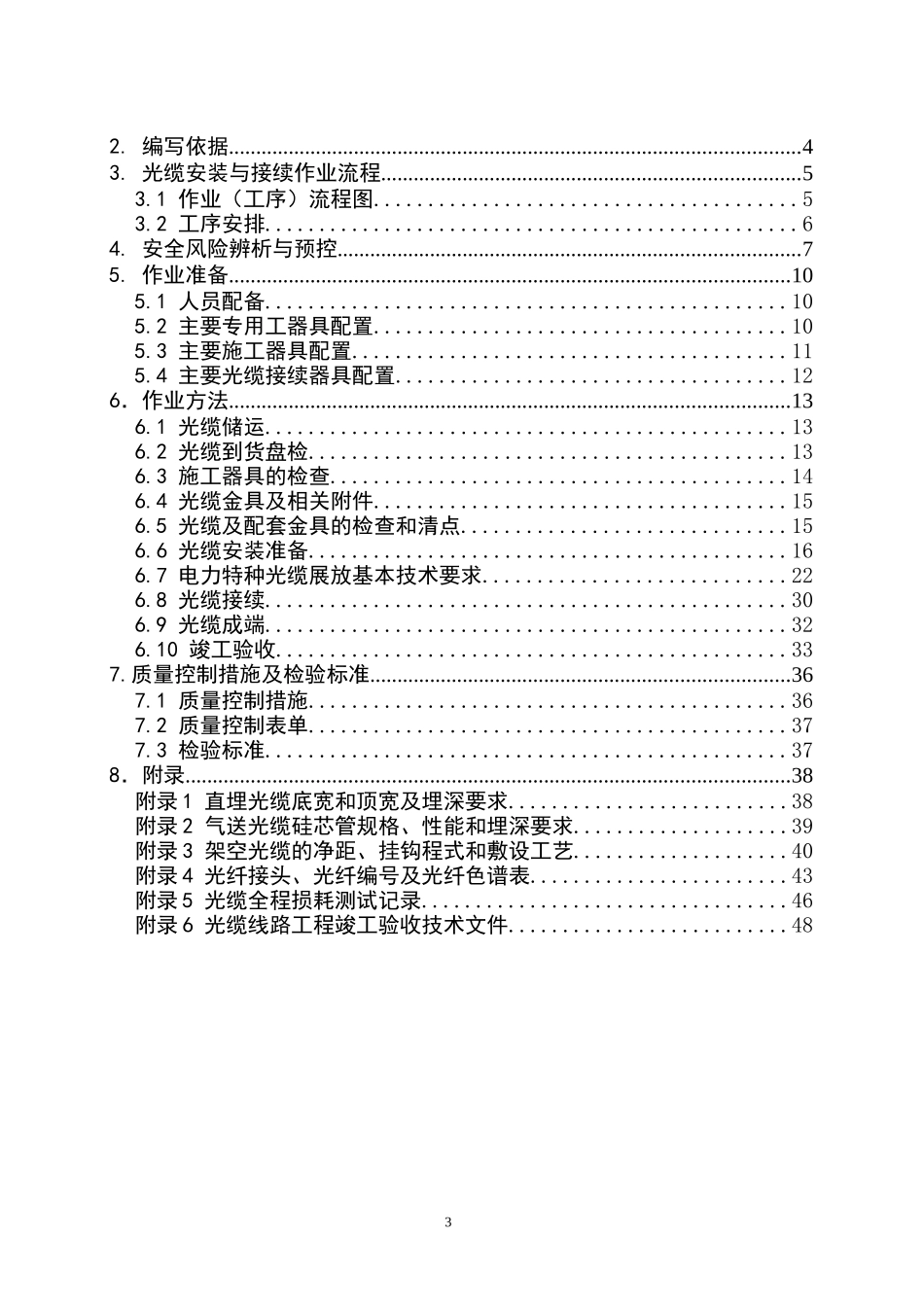 通信光缆作业指导书_第3页