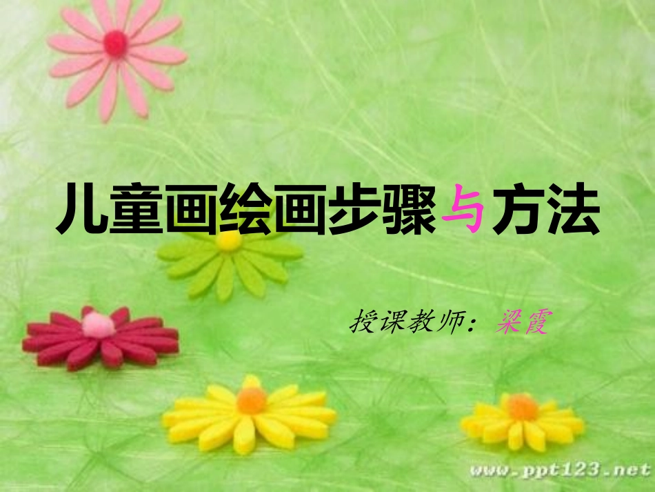 儿童画绘画步骤和方法_第1页