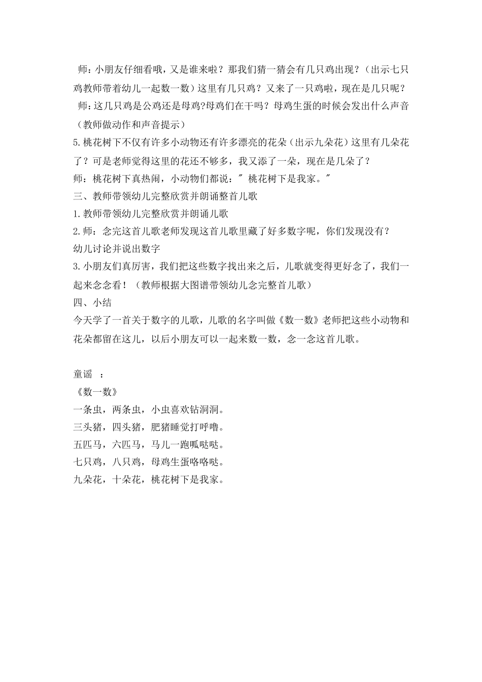 中班语言数一数_第2页