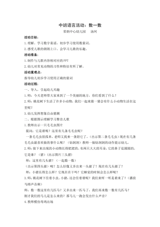 中班语言数一数