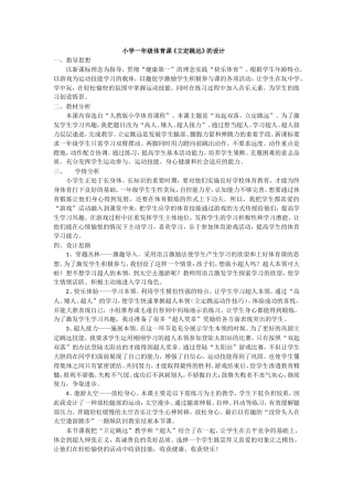 小学一年级立定跳远教学设计