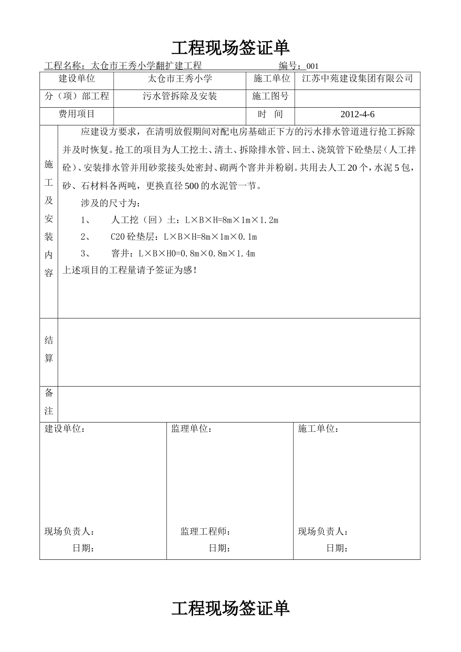 工程现场签证单_第1页