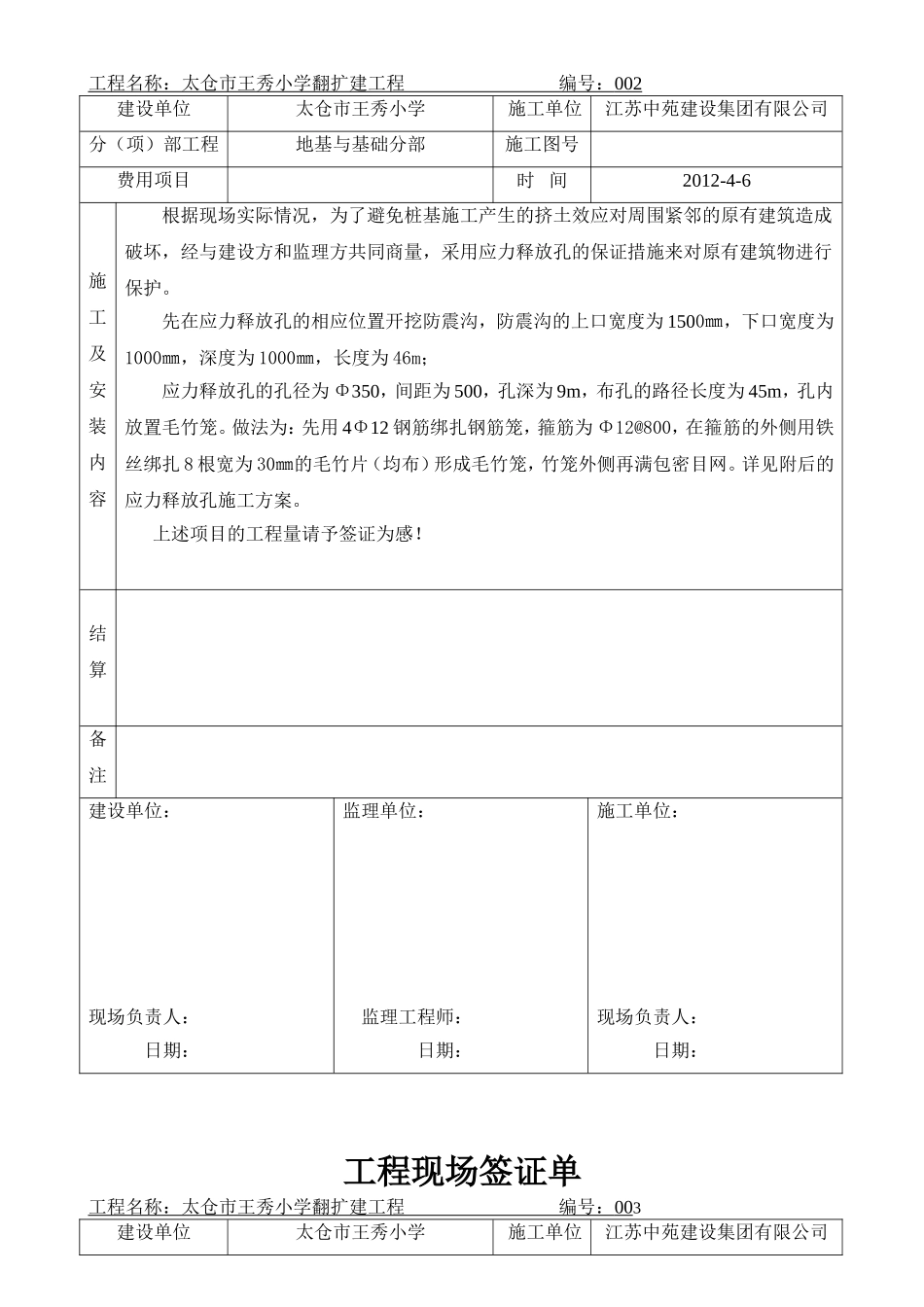 工程现场签证单_第2页