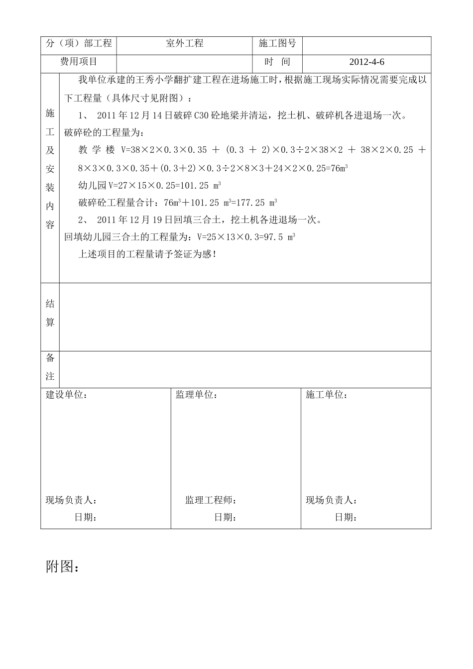 工程现场签证单_第3页