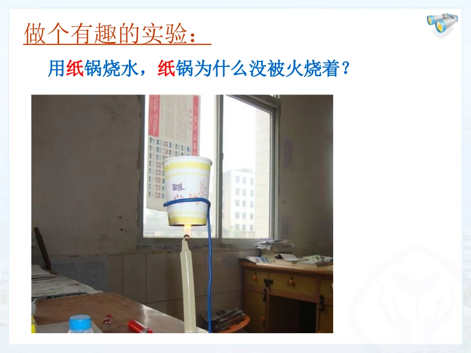 新人教版八年级物理上册---汽化和液化_第2页