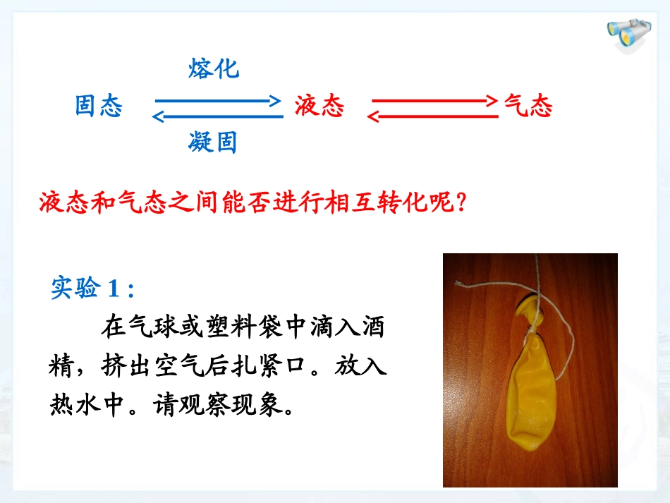 新人教版八年级物理上册---汽化和液化_第3页
