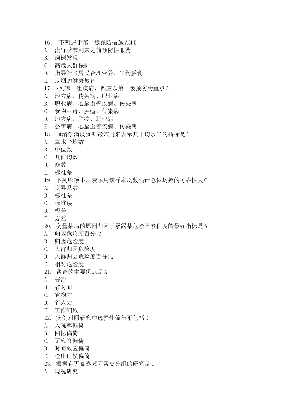 预防医学复习资料_第3页