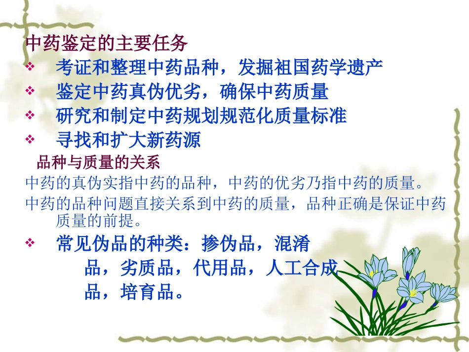 中药鉴定学培训幻灯片_第3页