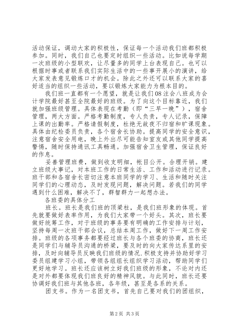 20XX年20XX年学年度第二学期班级工作计划_第2页