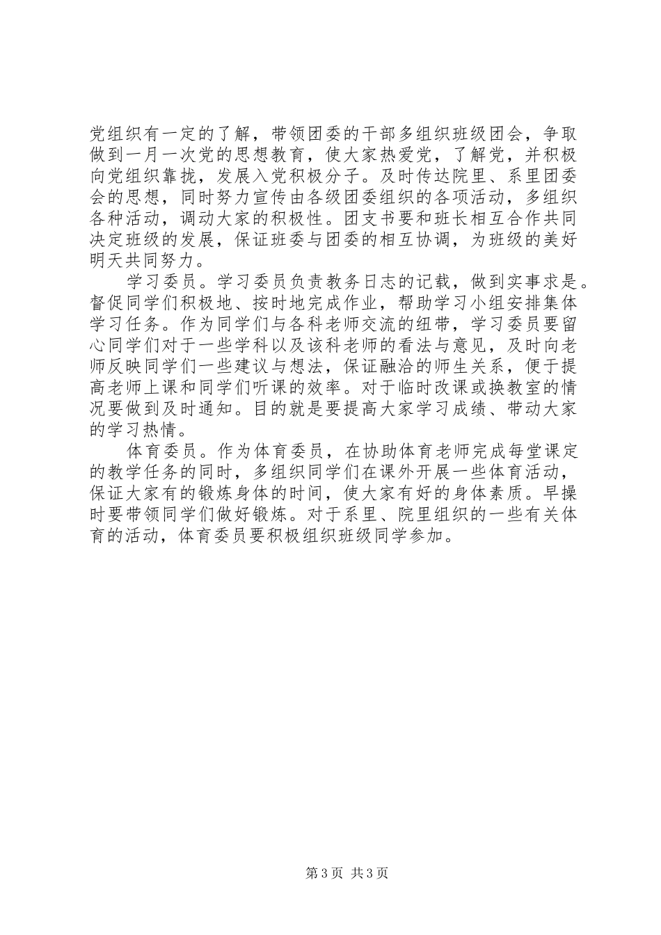 20XX年20XX年学年度第二学期班级工作计划_第3页