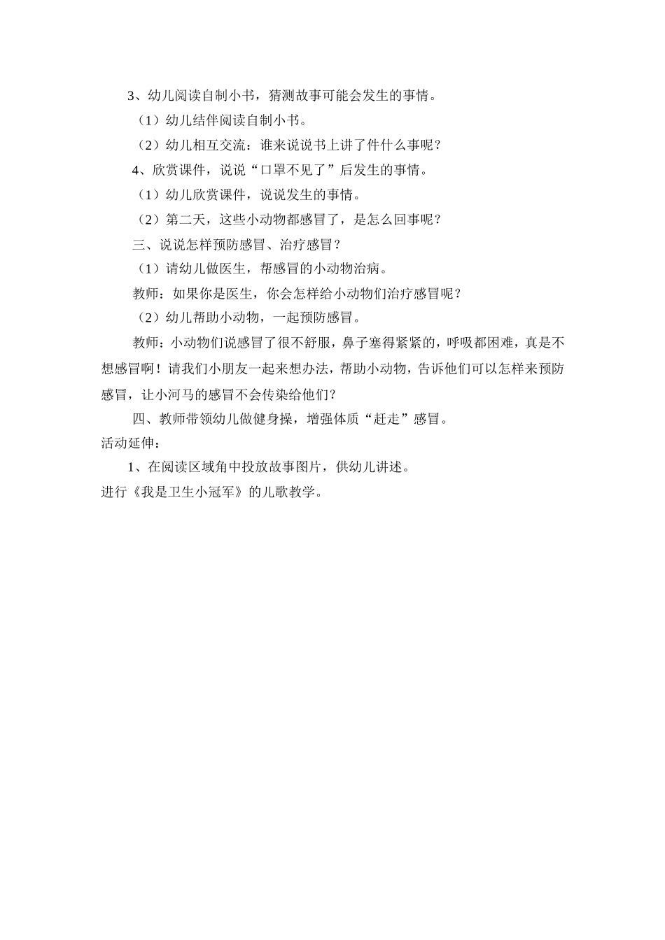 大班生活礼仪《小河马的大口罩》_第2页