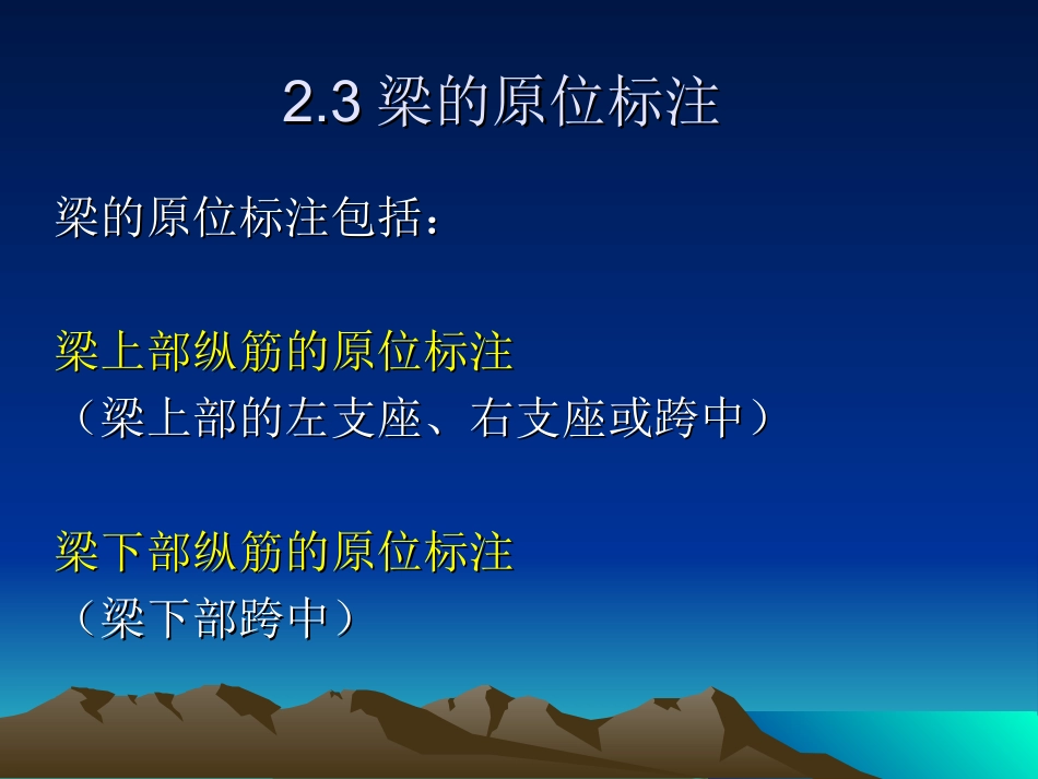 平法梁-原位标注_第1页