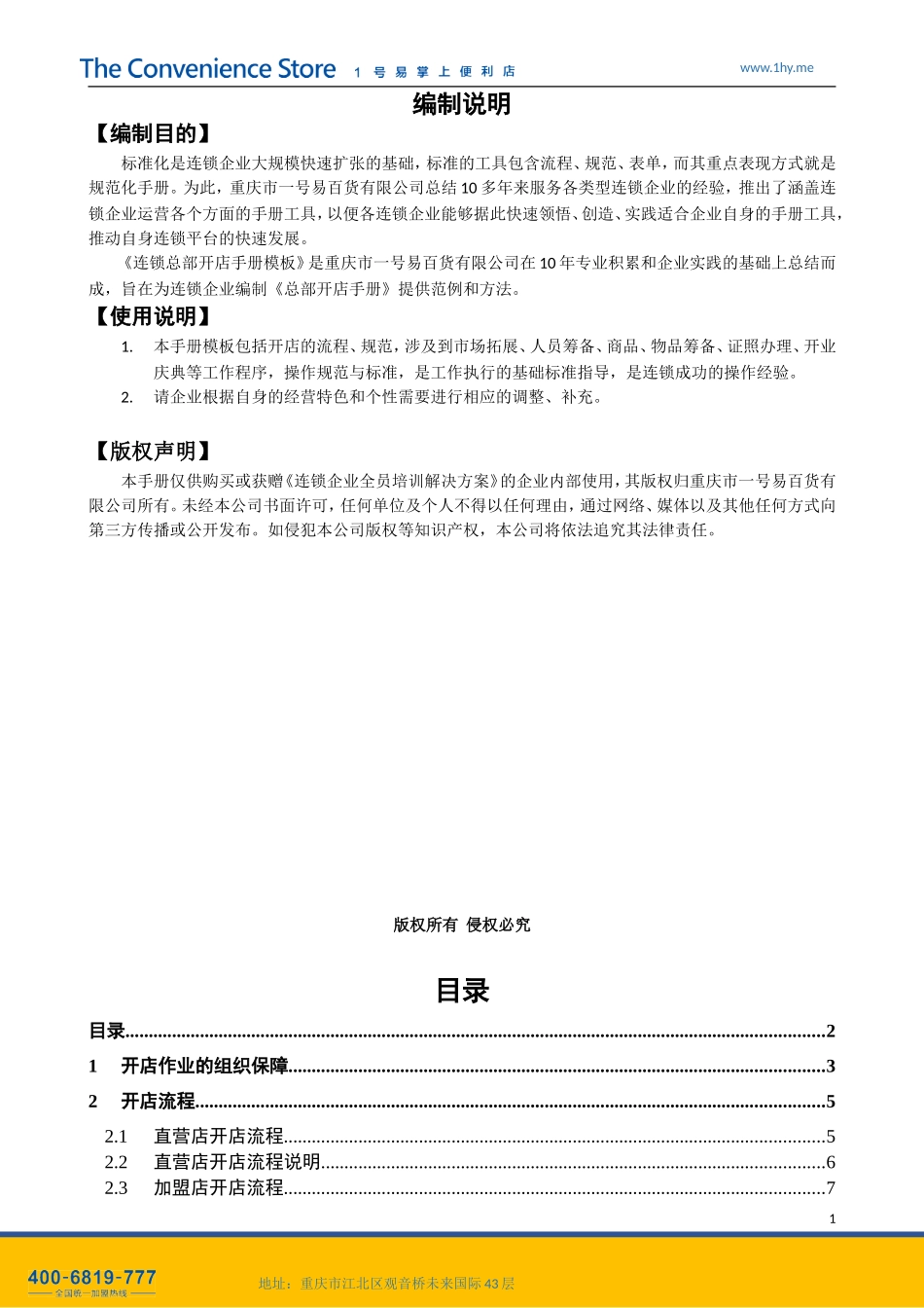 开店手册模板(DOC)_第2页