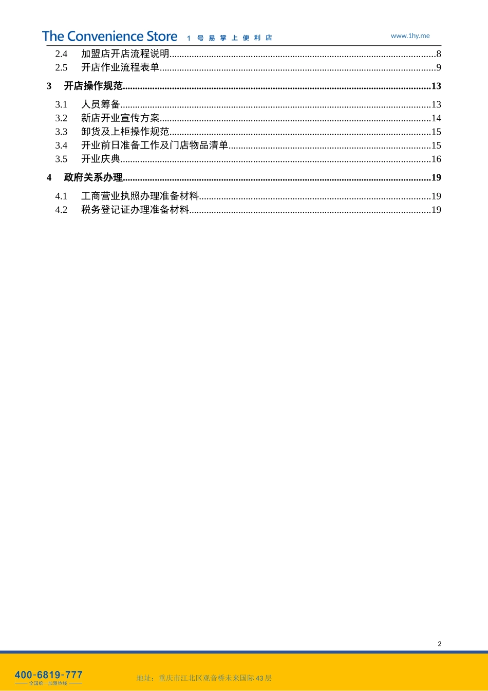 开店手册模板(DOC)_第3页