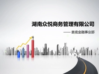 金融汽车贷款培训资料
