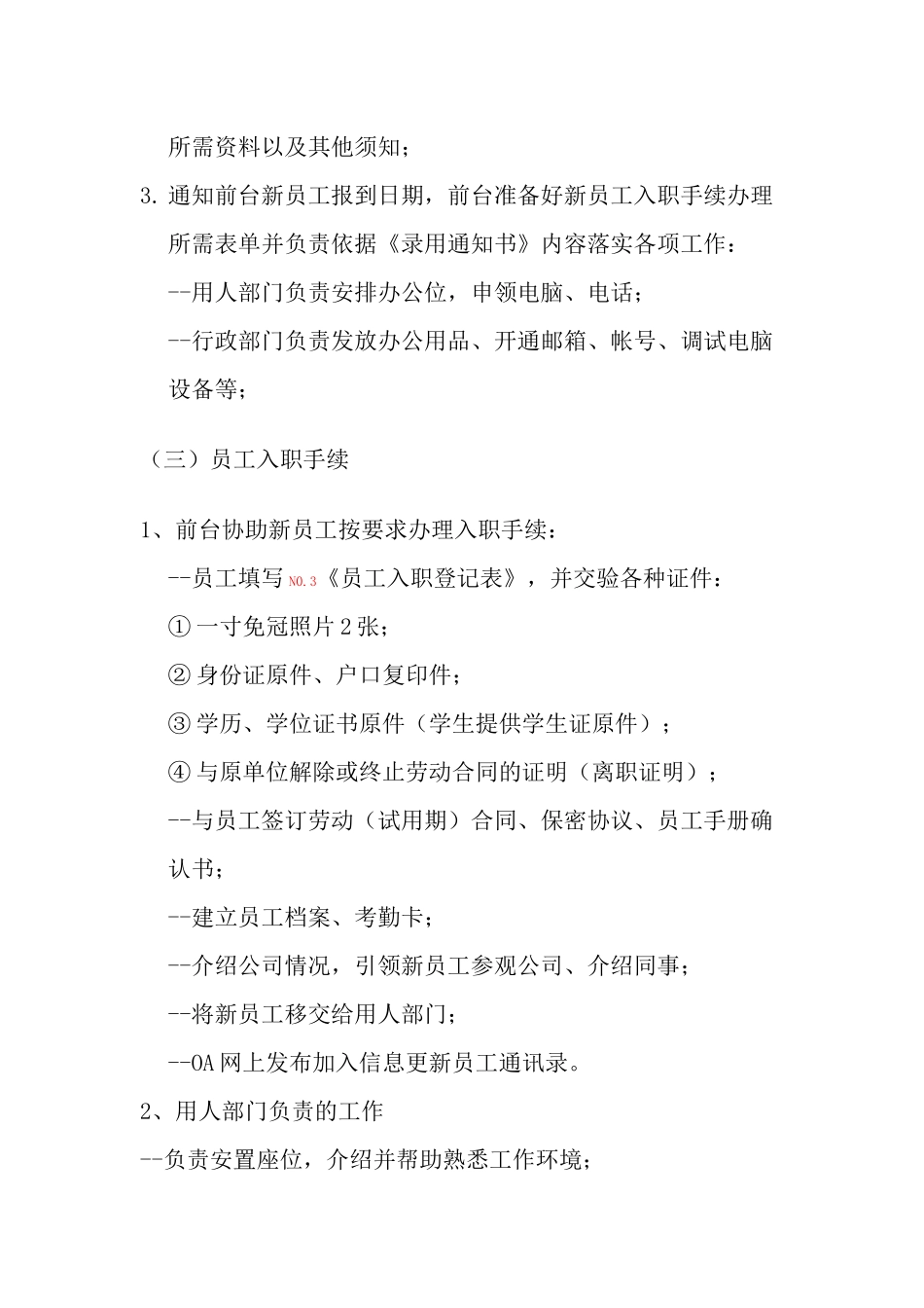 新员工入职程序(流程)_第2页