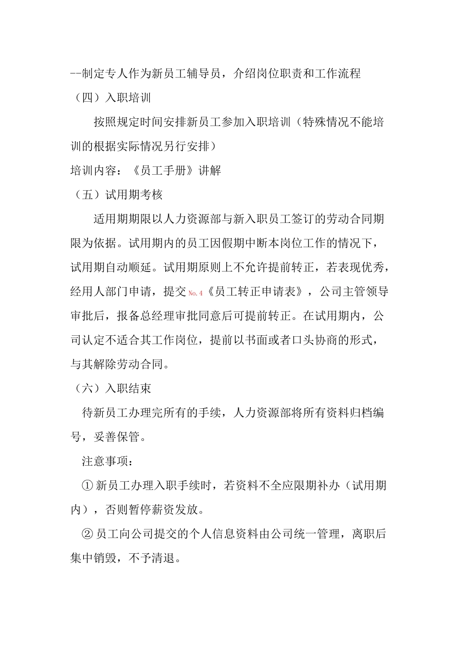 新员工入职程序(流程)_第3页