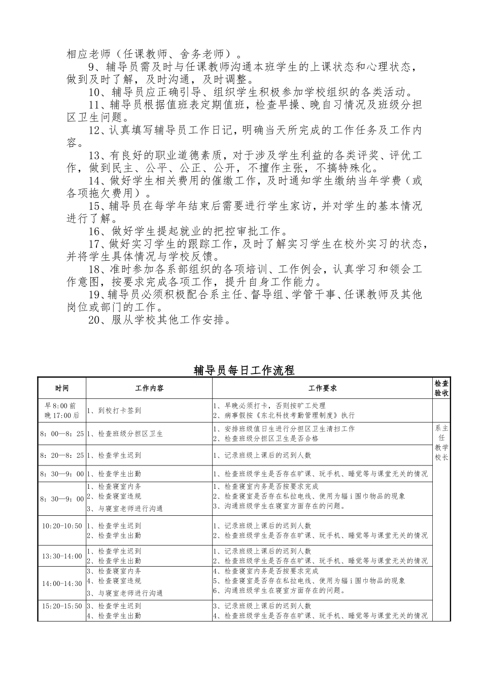 辅导员工作职责 (2)_第2页