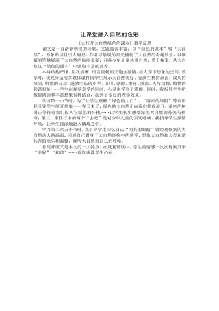 让课堂融入自然的色彩