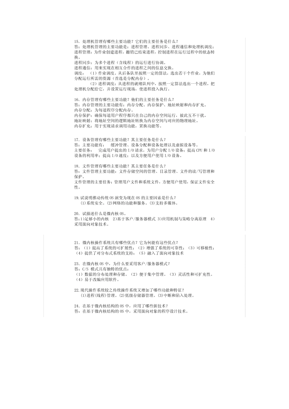 计算机操作系统(第四版) _汤小丹_课后习题答案_第3页