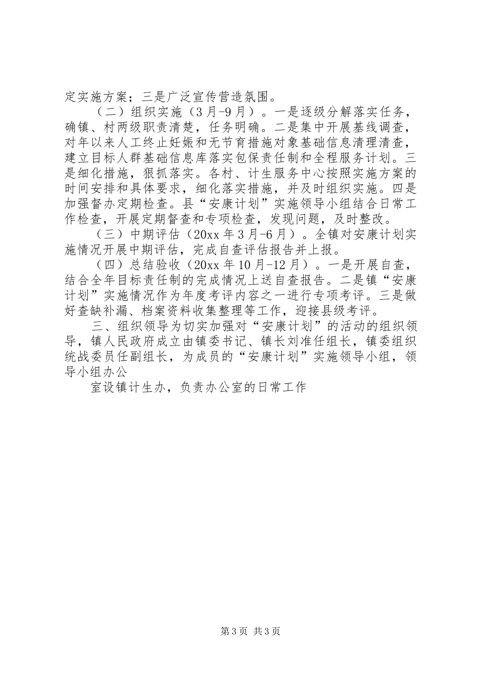 乡镇人口计生安康计划实施办法 _第3页