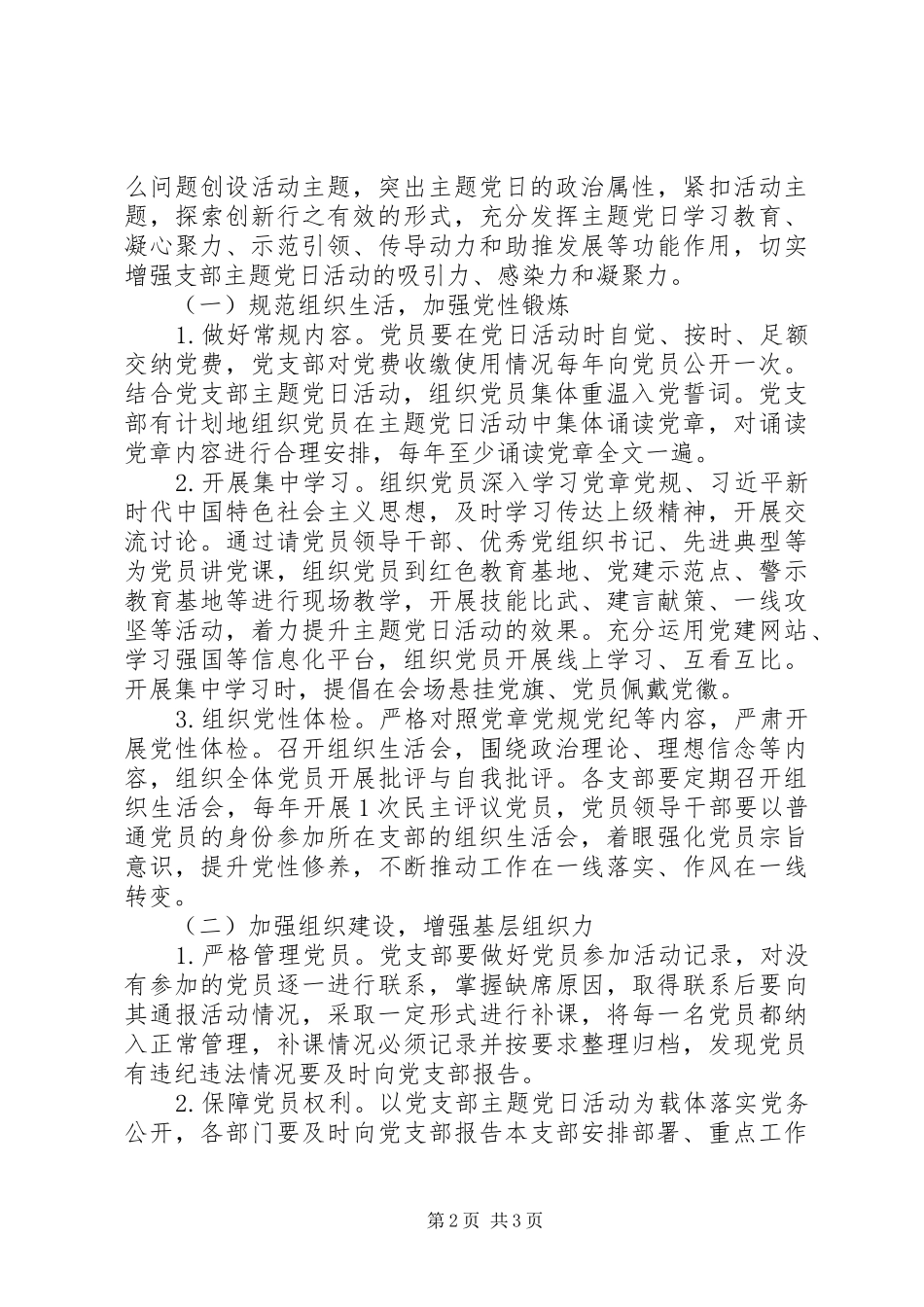 党支部主题党日活动计划 _第2页