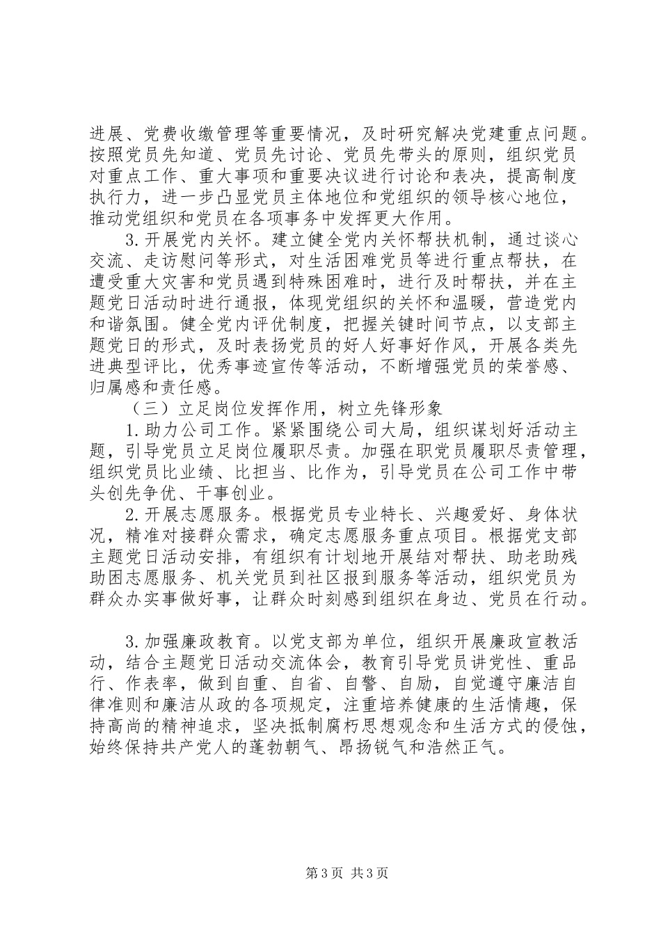 党支部主题党日活动计划 _第3页