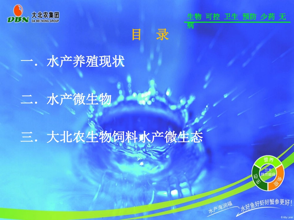 水产微生态产品应用1_第2页