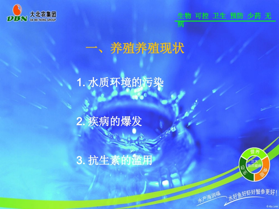 水产微生态产品应用1_第3页