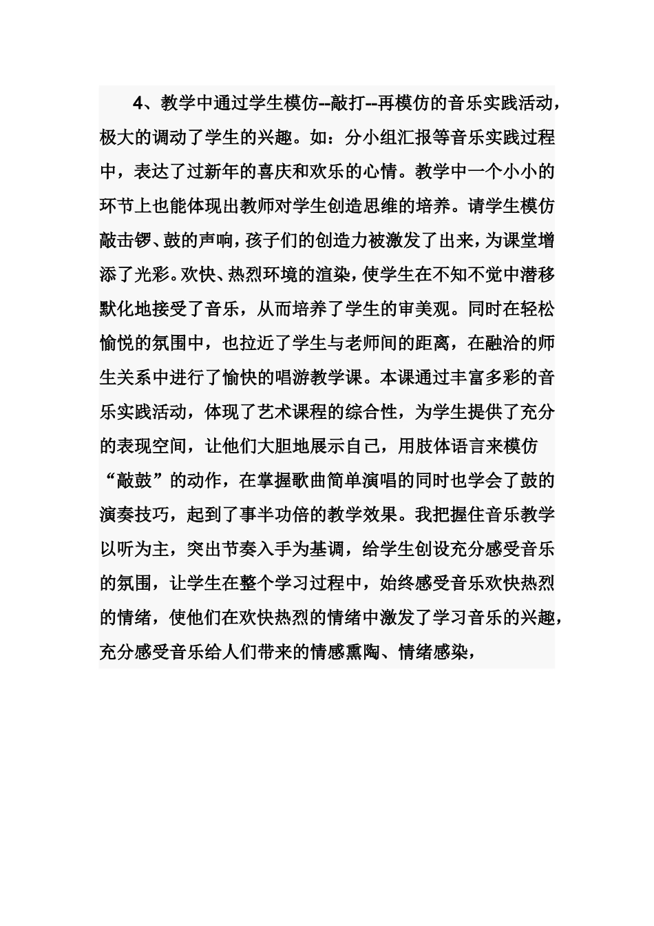 过新年评课1_第2页