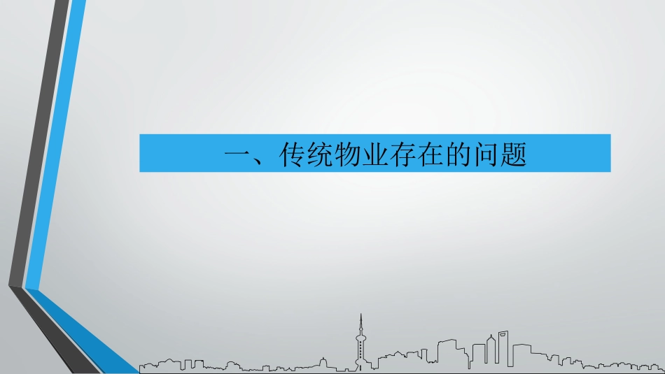 智慧物业方案_第3页