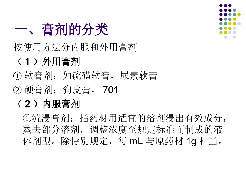 膏方的制作工艺_第2页