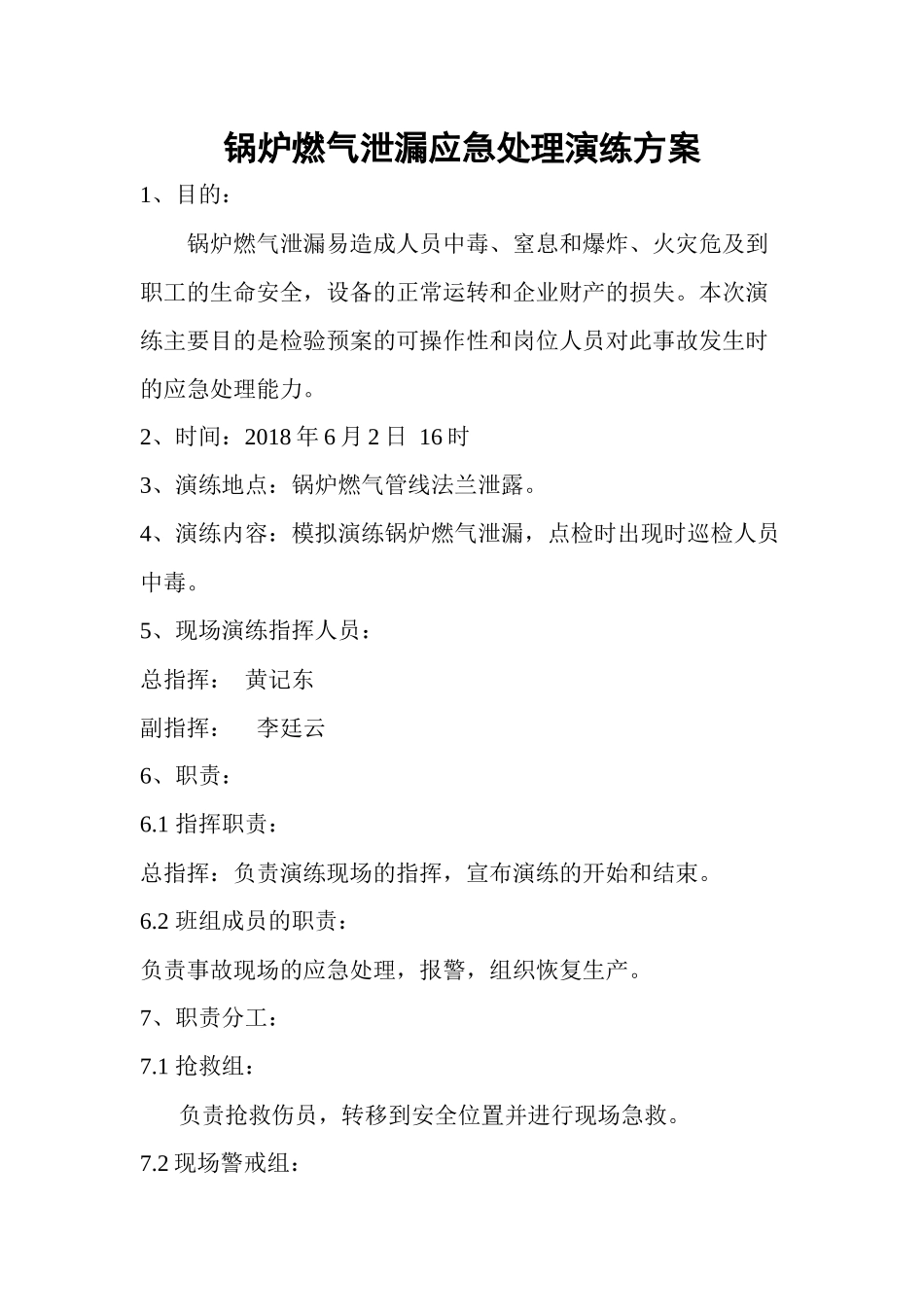 锅炉燃气泄漏应急处理演练方案_第1页