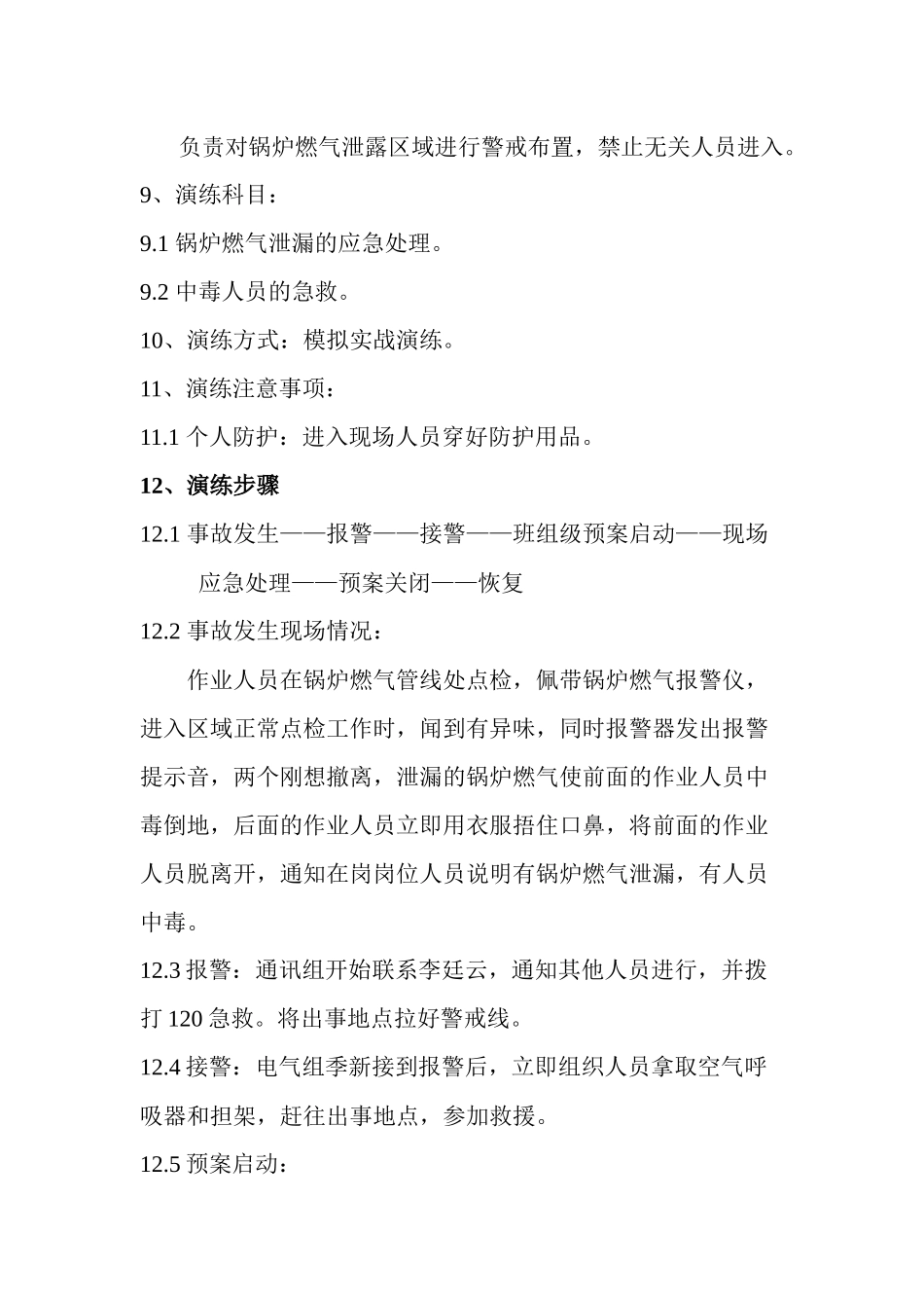 锅炉燃气泄漏应急处理演练方案_第2页