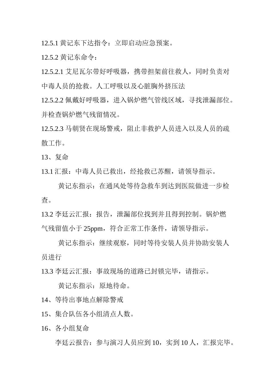 锅炉燃气泄漏应急处理演练方案_第3页
