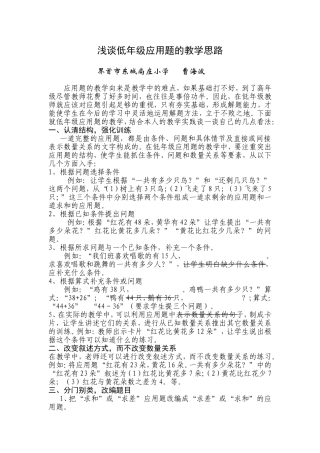 浅谈低年级应用题的教学思路