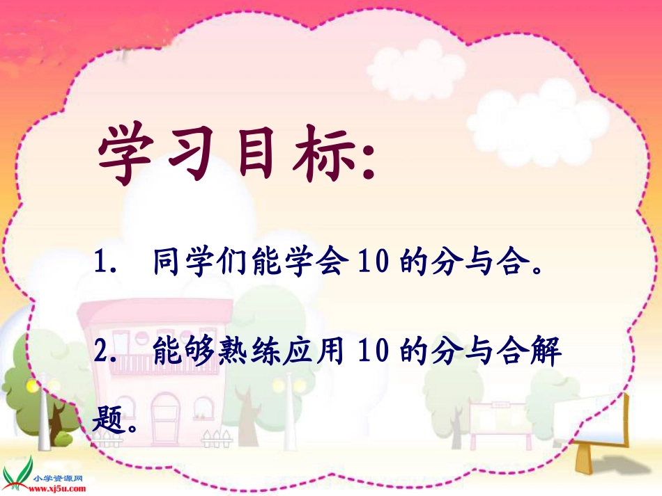 _10的分与合_第2页